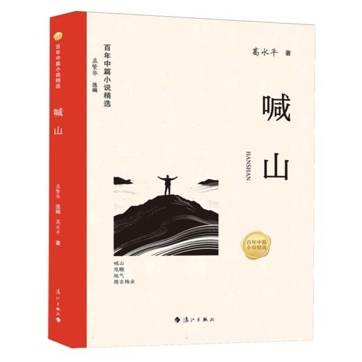 喊山 商品图1