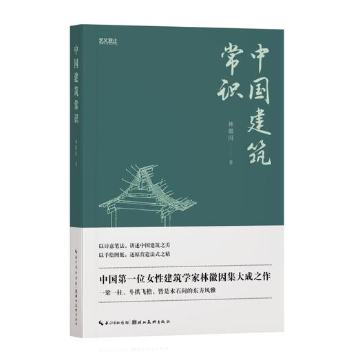 中国建筑常识 商品图1
