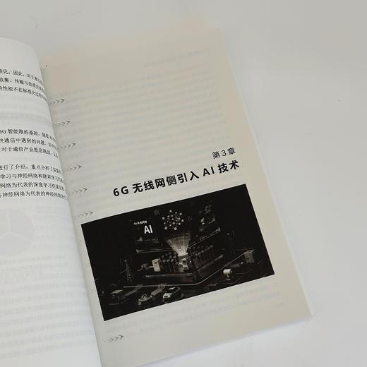 智联万物:5G-A到6G的AI融合革命 商品图3