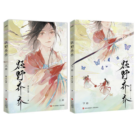 狂野乔乔(全2册) 商品图4