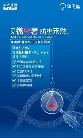  全球首个！FDA正式批准MRD伴随诊断,华见微®引领中国TOMR临床实践