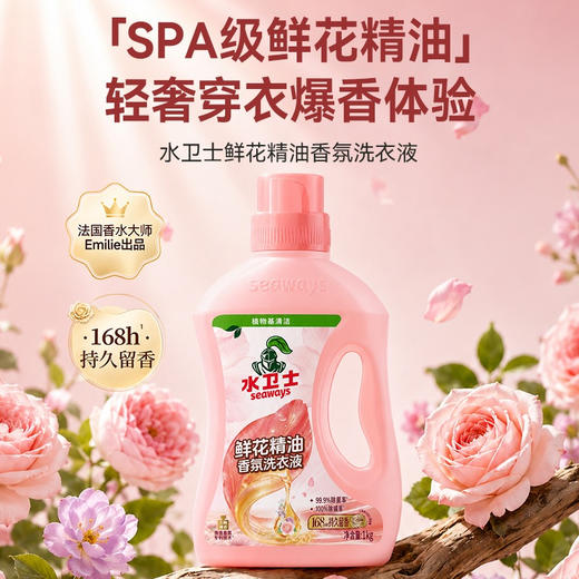 新品上新✨『鲜花精油香氛洗衣液1kg*10瓶』囤一次用一年！高定香氛持久留香除菌除螨柔顺衣物 商品图4