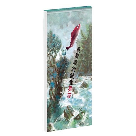 最勇敢的鲑鱼罗莎 商品图0