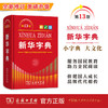 新华字典(第13版单色本) 商品缩略图0