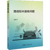 简说短片剧作问题 商品缩略图1