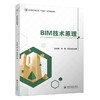 BIM技术原理 商品缩略图0