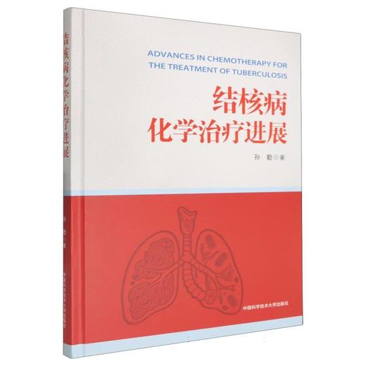 结核病化学治疗进展 商品图0