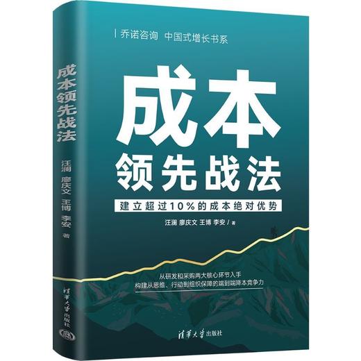 成本领先战法 商品图1