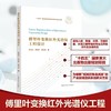傅里叶变换红外光谱仪工程设计 商品缩略图0