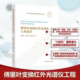 傅里叶变换红外光谱仪工程设计