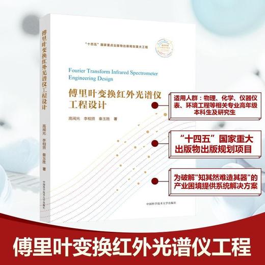 傅里叶变换红外光谱仪工程设计 商品图0