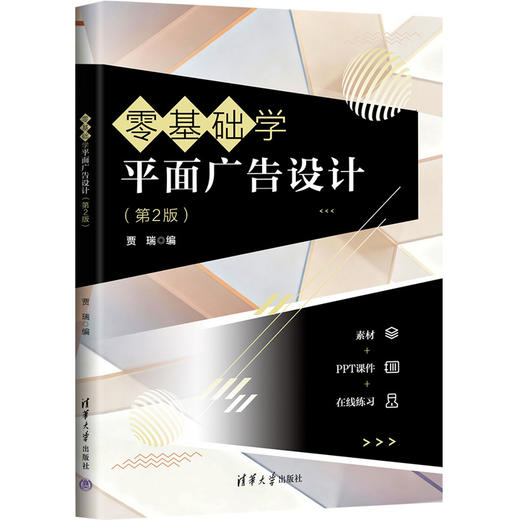零基础学平面广告设计(第2版) 商品图0
