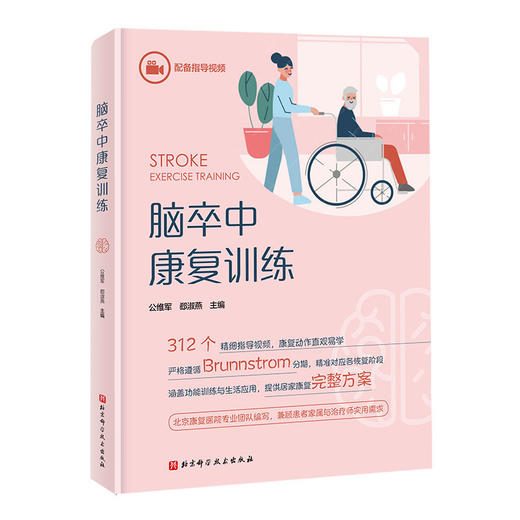 脑卒中康复训练 商品图1