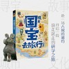 跟着国宝去旅行 商品缩略图1