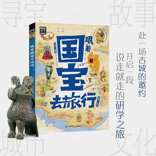 跟着国宝去旅行 商品图1