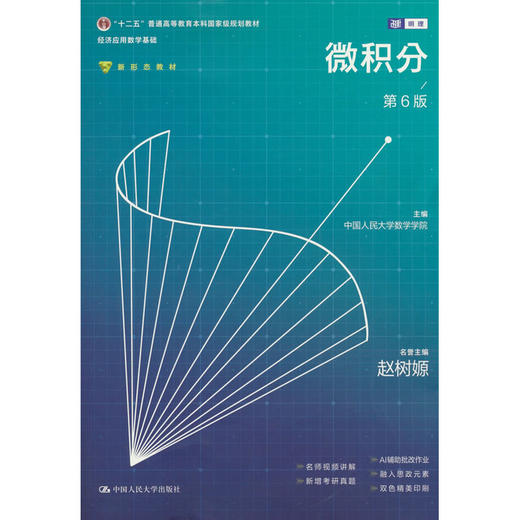 微积分(第6版) 商品图0