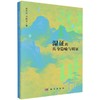 湿证的具身隐喻与明证 商品缩略图0