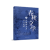 春秋文学的地理格局与士人行迹 商品缩略图0