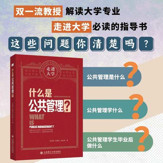 什么是公共管理? 商品图1