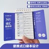 日语能力考N1词汇随身背(口袋本.附赠音频) 商品缩略图2
