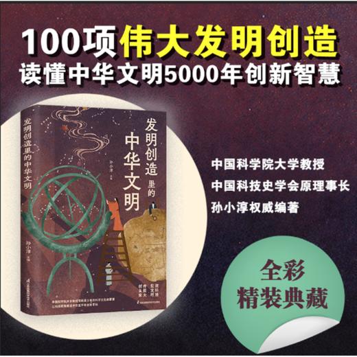 发明创造里的中华文明 商品图0