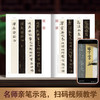 钟繇小楷通临 商品缩略图1