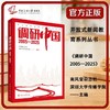 调研中国:2005—2025 商品缩略图0