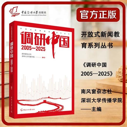 调研中国:2005—2025 商品图0