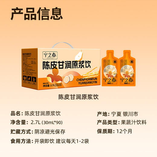 宁之春陈皮甘润原浆饮30ml*90袋 商品图3