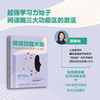 阅读改变大脑:塑造超强学习力的科学读书法 商品缩略图0