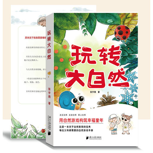 玩转大自然 商品图1