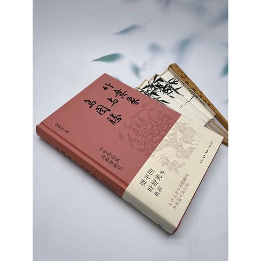 竹意象与鸟图腾:中华各民族丧葬歌研究 商品图1