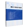 建设工程造价管理 商品缩略图0