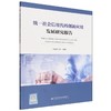 统一社会信用代码创新应用发展研究报告 商品缩略图0