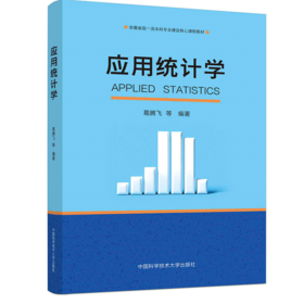 应用统计学