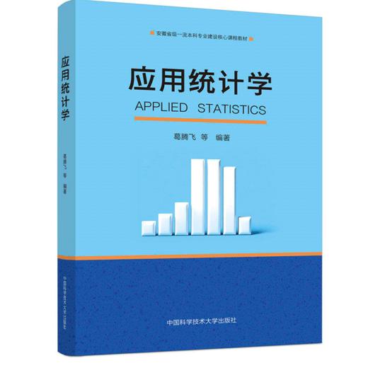 应用统计学 商品图0
