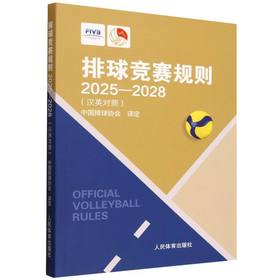 排球竞赛规则.2025-2028(汉英对照)