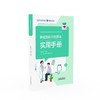 肿瘤整体评估量表实用手册 商品缩略图0