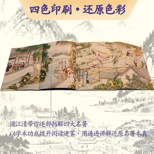 浦江清解四大名著 商品图1