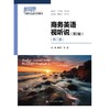 商务英语视听说(第2册)(第二版) 商品缩略图0