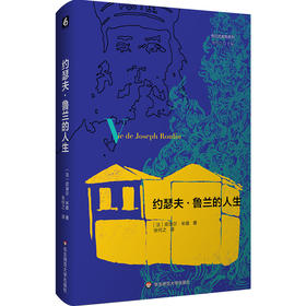 约瑟夫·鲁兰的人生