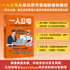 一人公司:AI时代普通人的财富新风口 商品缩略图0