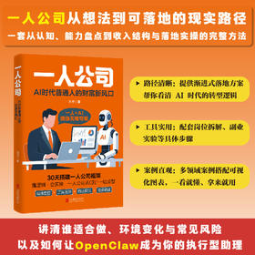 一人公司:AI时代普通人的财富新风口