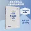 中国教育政策评论.2025 商品缩略图0