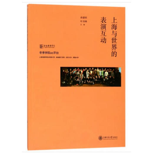 上海与世界的表演互动 商品图0