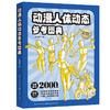 动漫人体动态参考图典 商品缩略图1