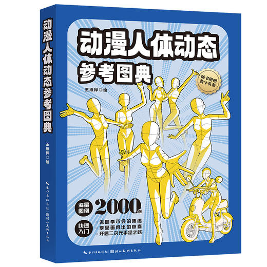 动漫人体动态参考图典 商品图1