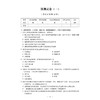 2026 国家执业药师职业资格考试 考前预测6套卷 药学专业知识(一) 邹梅娟 主编 执业药师 考试 9787521459142 中国医药科技出版社 商品缩略图4