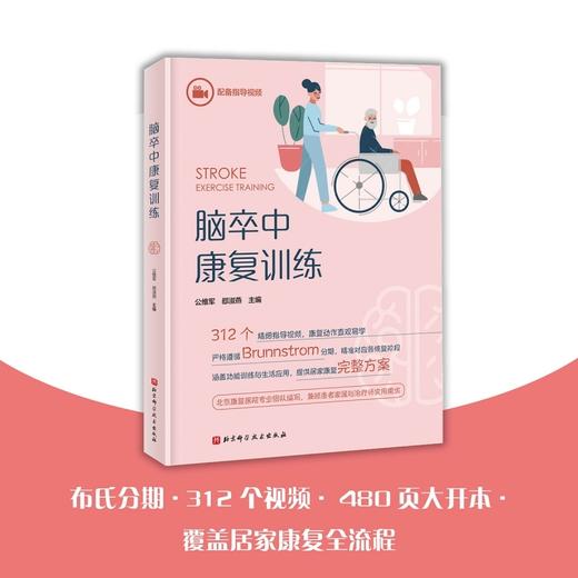 脑卒中康复训练 商品图0
