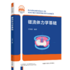 磁流体力学基础 商品缩略图0